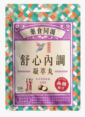 舒心內調凝萃丸 - 無糖草本軟糖(玫瑰味）Herbal Soothing Inner Balance Chews (Rose Flavor)
