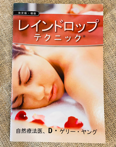 BOOK in Japanese : 自然療法醫